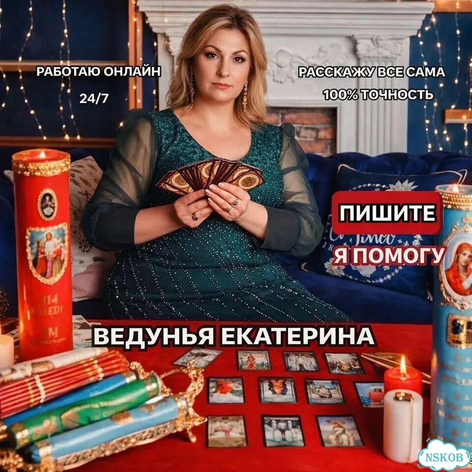 Гадание на Таро Гадалка Приворот Белая магия фото 10