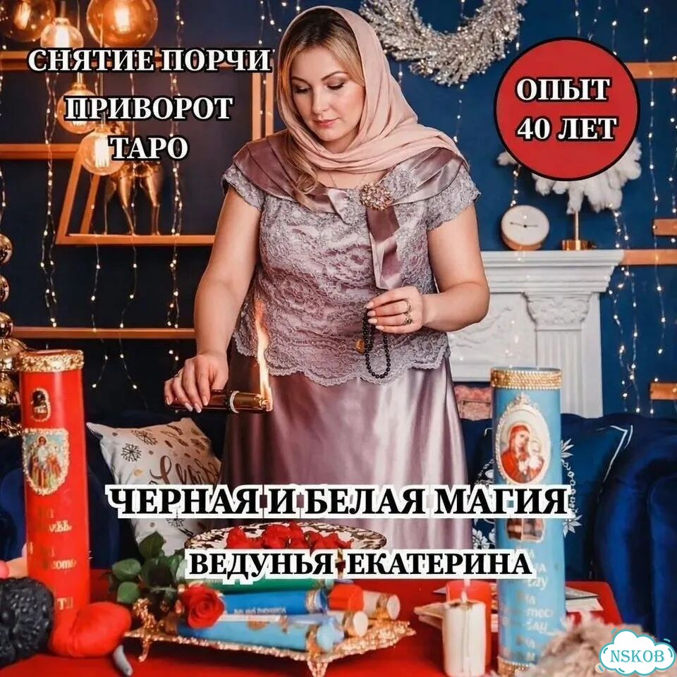 Гадание на Таро Гадалка Приворот Белая магия фото 2