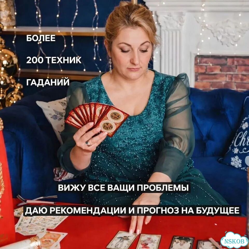 Гадание на Таро Гадалка Приворот Белая магия фото 4