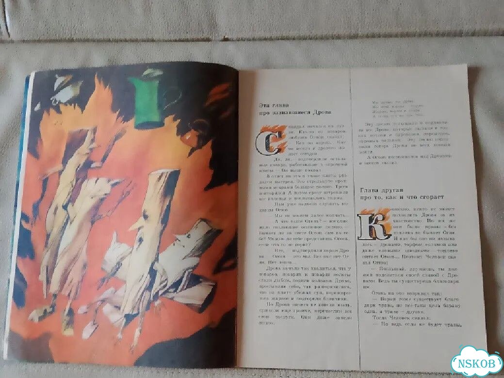 Книга детская СССР 1980г. Е.Пермяк. Сказ про газ фото 6