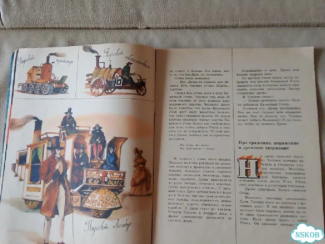 Книга детская СССР 1980г. Е.Пермяк. Сказ про газ фото 7