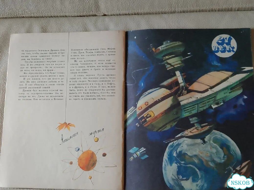 Книга детская СССР 1980г. Е.Пермяк. Сказ про газ фото 8