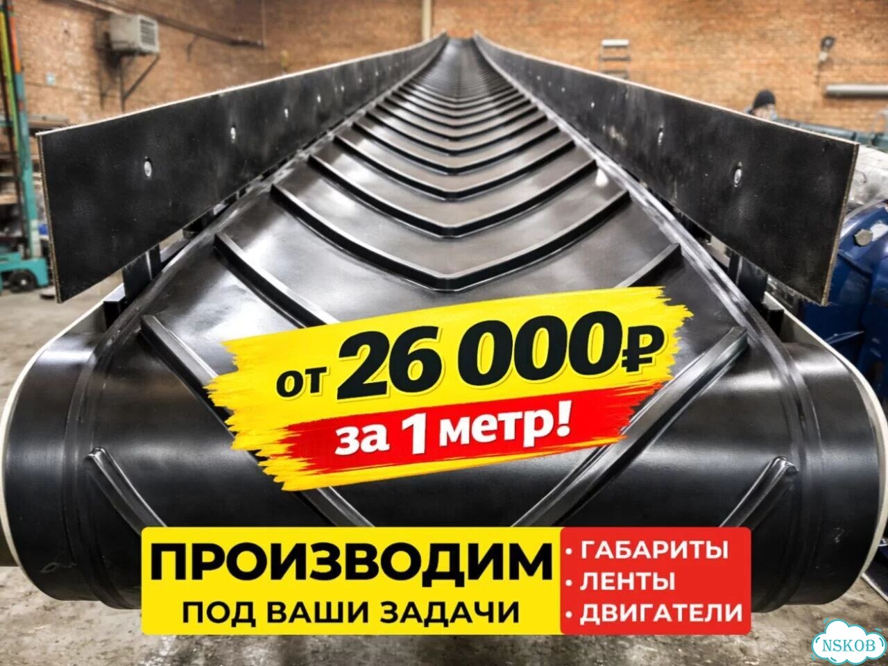 Транспортер L-форма шеврон (елочка). Насыпные грузы фото 1