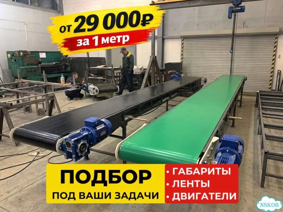 Прямые конвейеры (транспортеры) L-формы фото 1