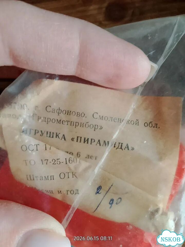 Игрушки СССР фото 9