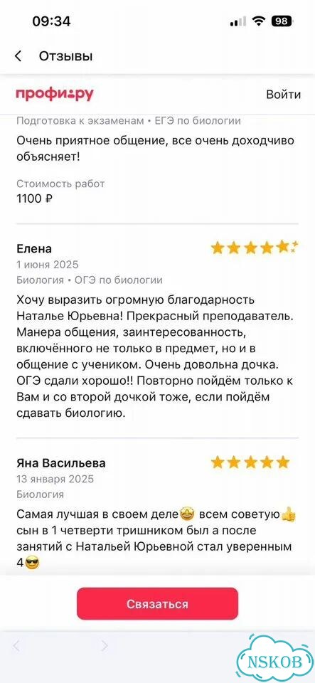 Репетитор по биологии онлайн фото 2