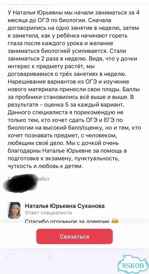 Репетитор по биологии онлайн фото 3