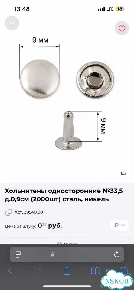 Хольнитены односторонние, фурнитура для одежды фото 4