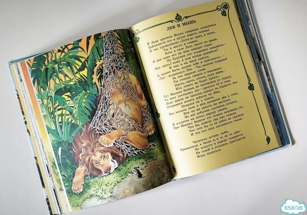 Книга для детей - Сказки со всего мира фото 2