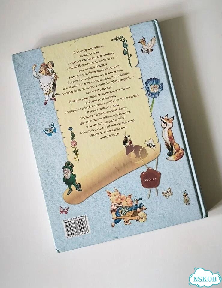 Книга для детей - Сказки со всего мира фото 3