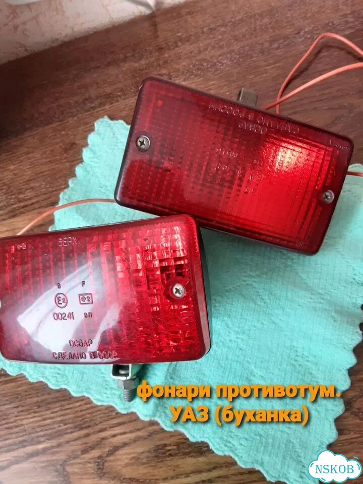 Фонарь противотуманный фото 1