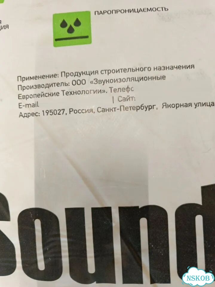 Шумоизоляция фото 2