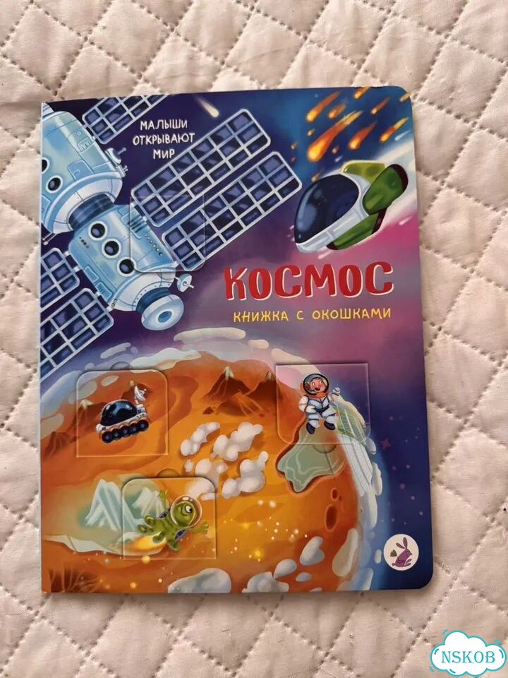 Детская книга с окошками фото 1