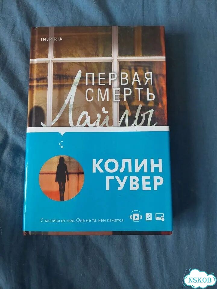Первая смерть лайлы фото 2