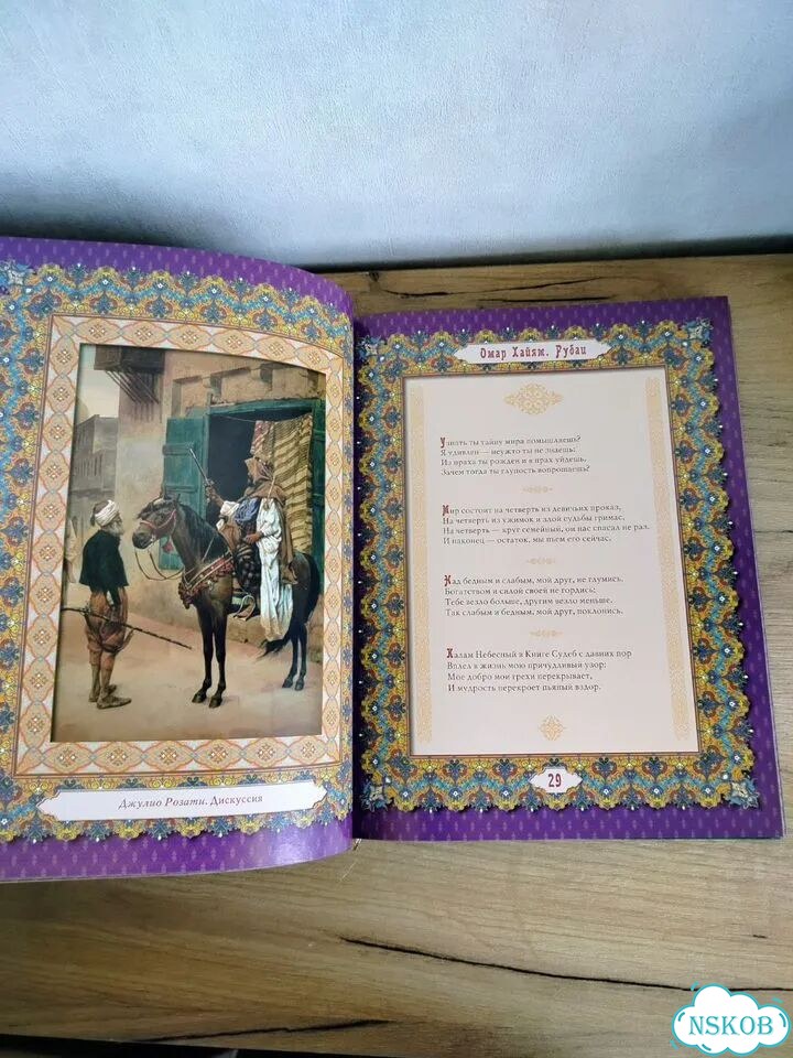Книги Омар Хайям фото 2