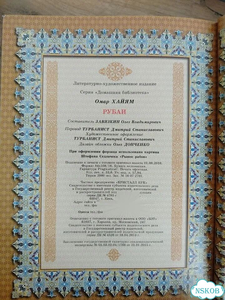 Книги Омар Хайям фото 4