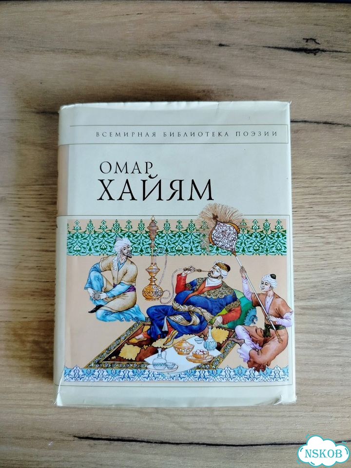 Книги Омар Хайям фото 5