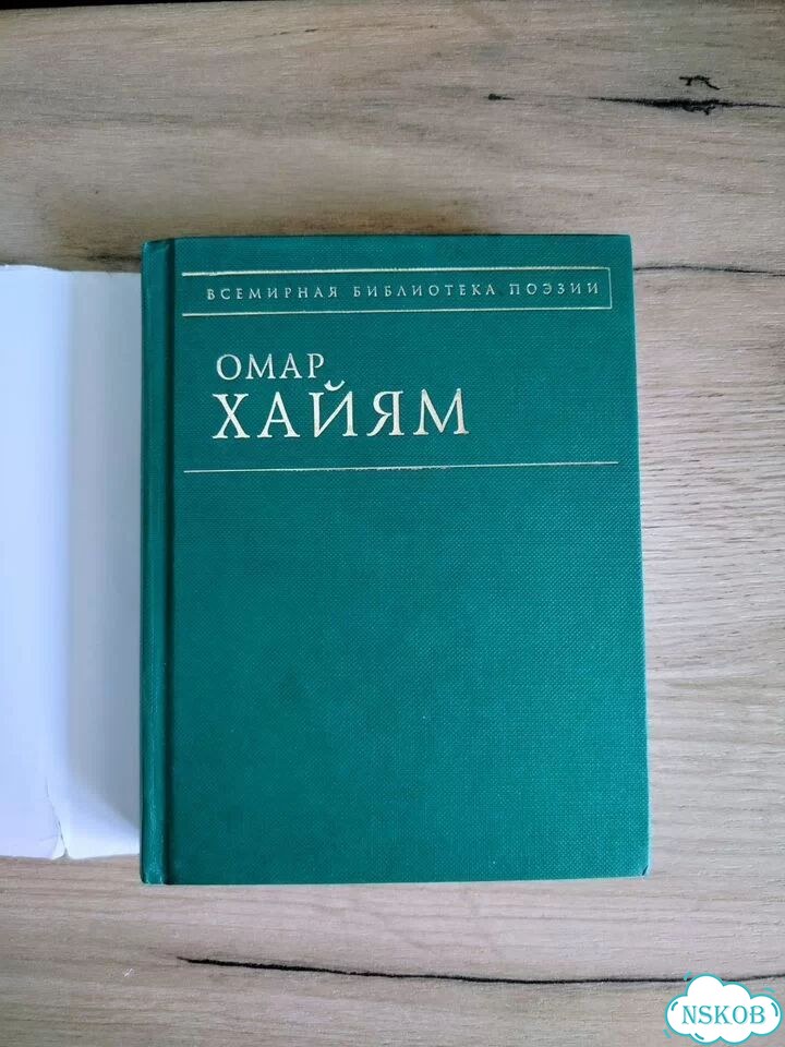 Книги Омар Хайям фото 6
