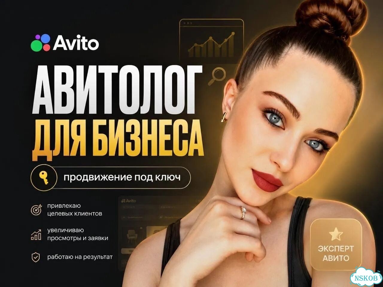 Авитолог с гарантией результата фото 1