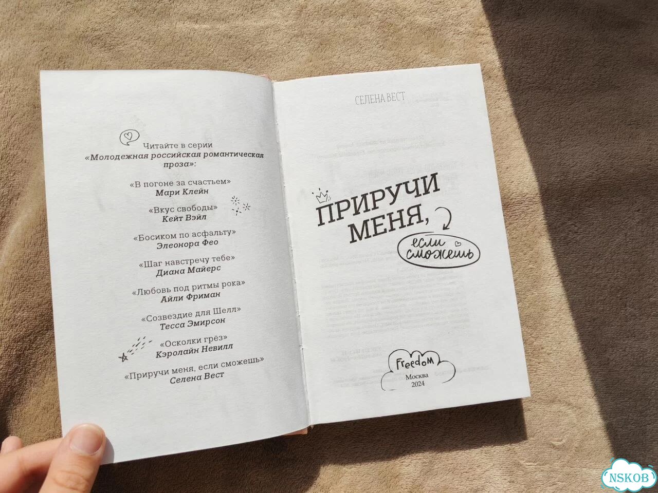 Роман Приручи меня если сможешь для подростков фото 2