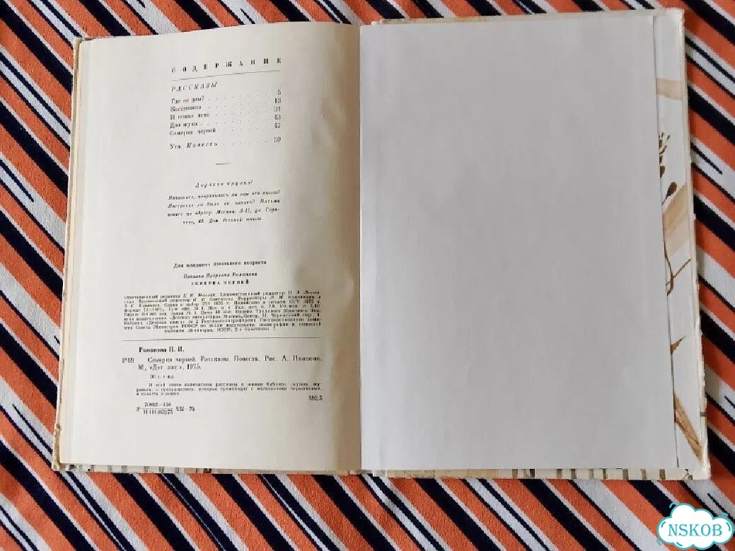 Книга детская СССР 1975г. Романова. Семерка червей фото 10