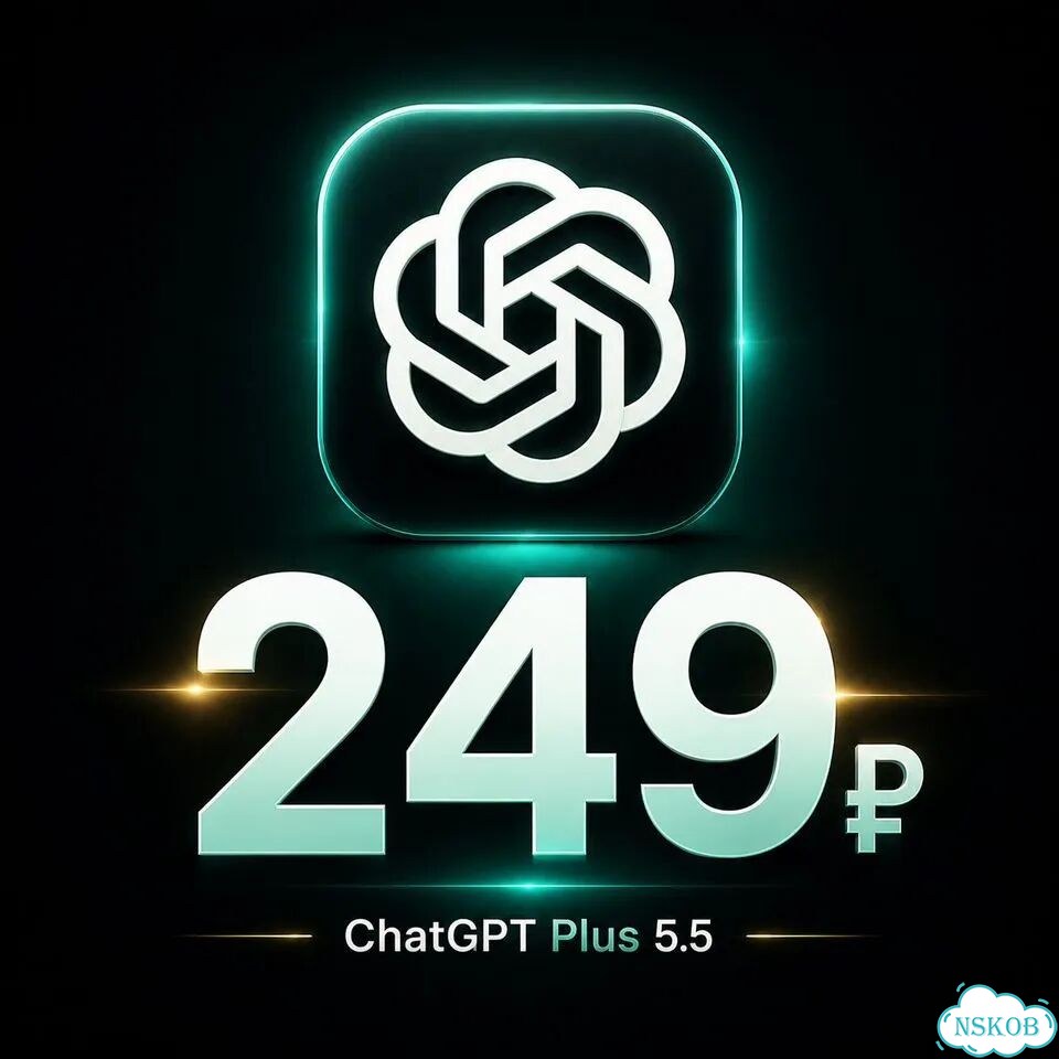 Chat GPT Plus 5.5 + Dalle E. Официальная подписка фото 1