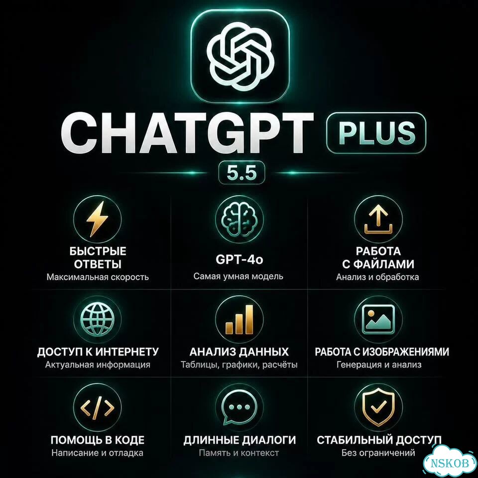 Chat GPT Plus 5.5 + Dalle E. Официальная подписка фото 3