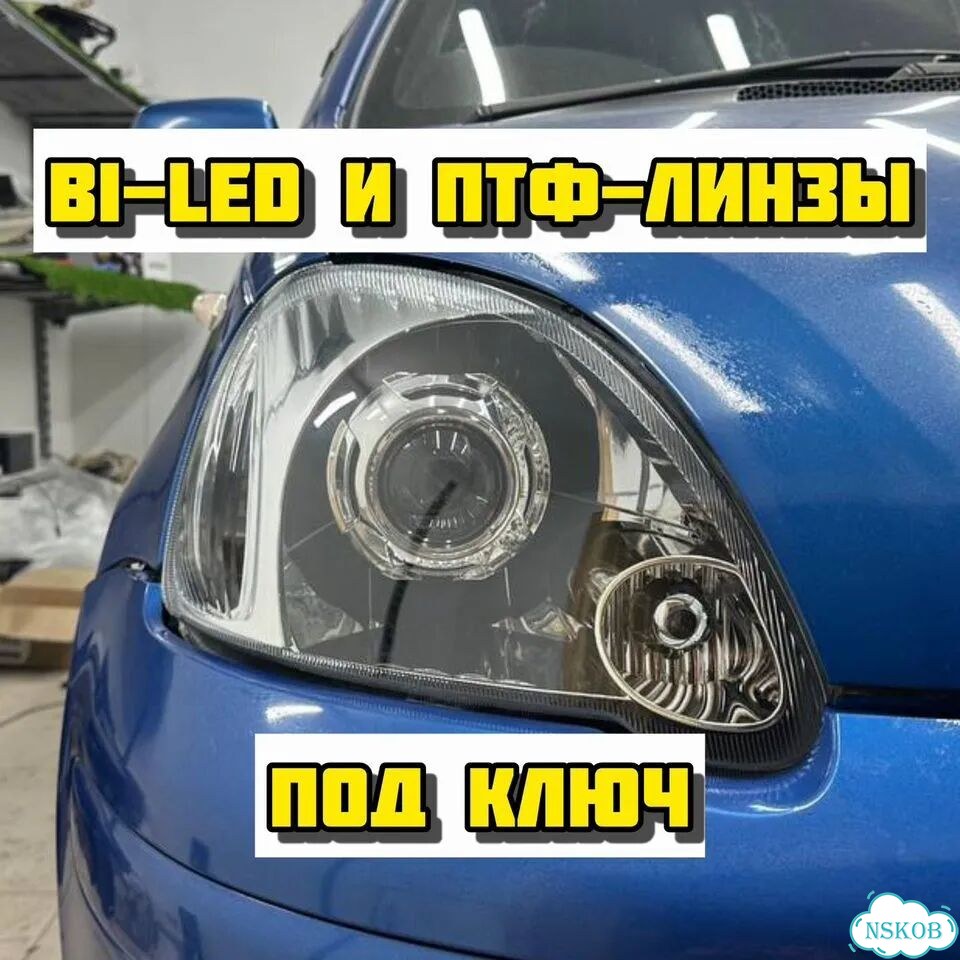 Bi-led линзы под ключ - с гарантией фото 2
