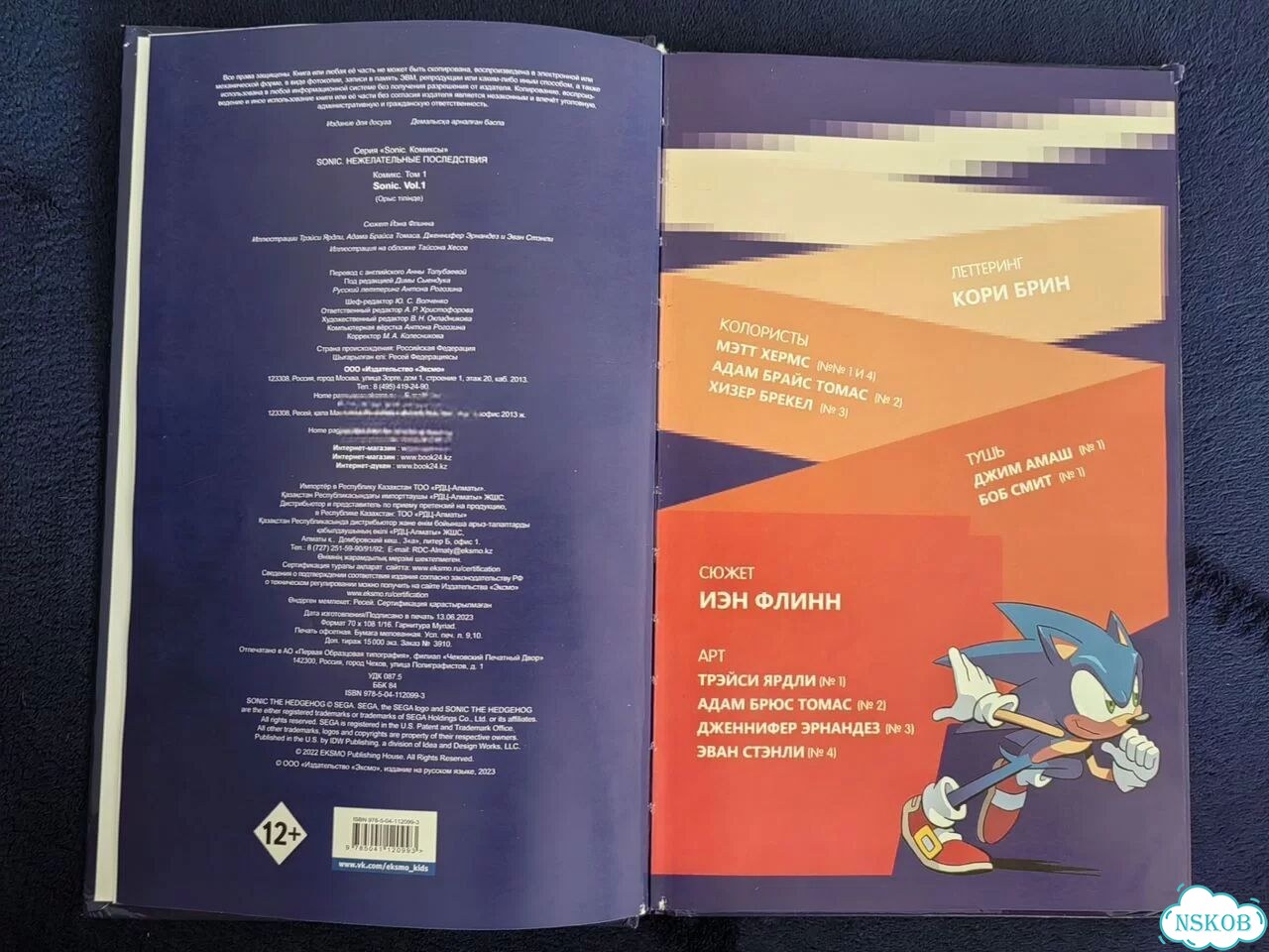 Sonic комикс, том 1 фото 2