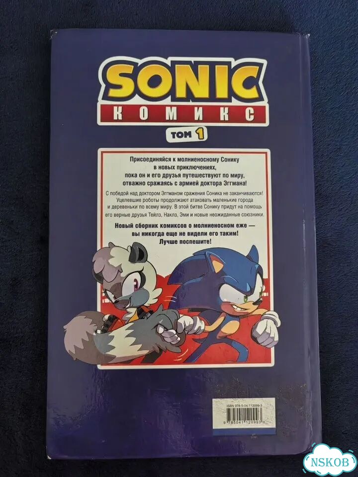 Sonic комикс, том 1 фото 3