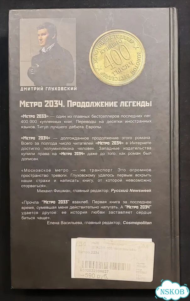 Метро 2034 твордая обложка фото 2