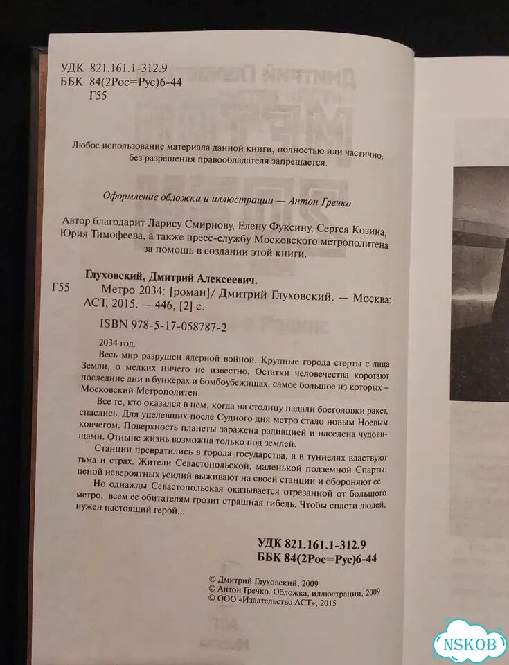 Метро 2034 твордая обложка фото 4