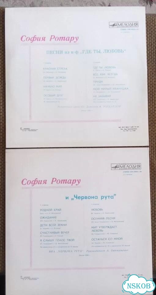 Эстрада СССР, София Ротару 2LP фото 3