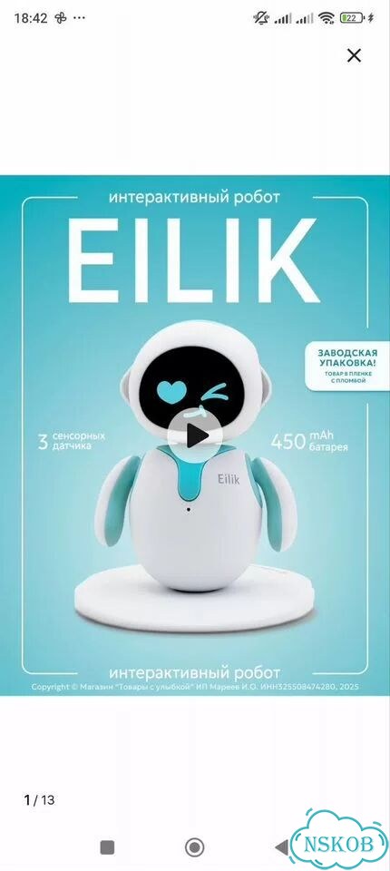 Робот Eilik фото 1
