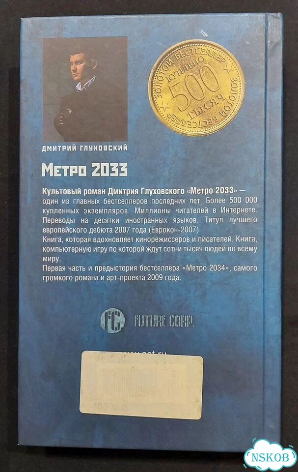 Метро 2033 твердая обложка фото 2
