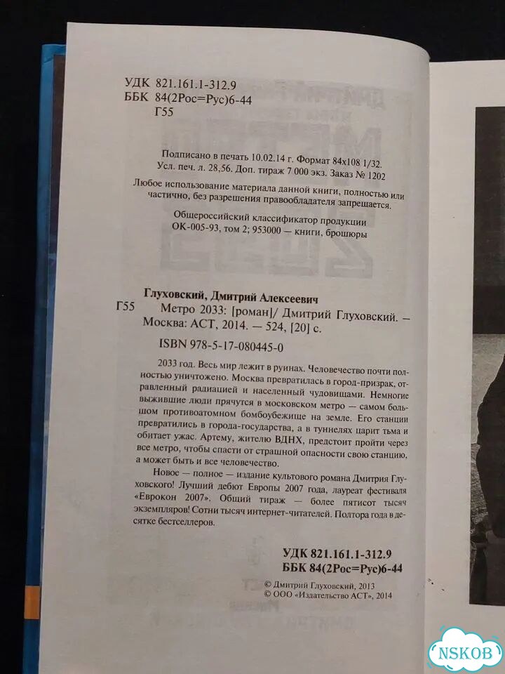 Метро 2033 твердая обложка фото 4