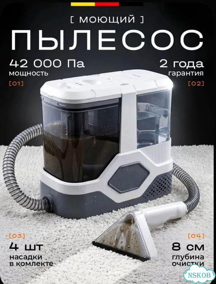 Моющий пылесос для мебели фото 1
