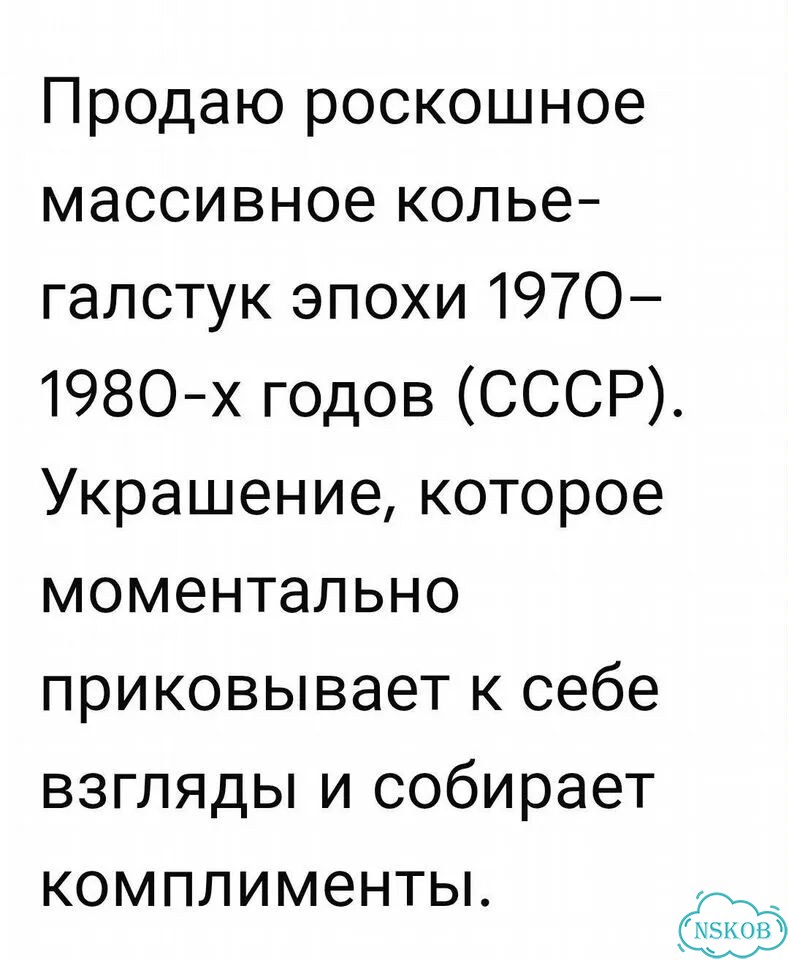 Винтажное колье-галстук из СССР фото 3