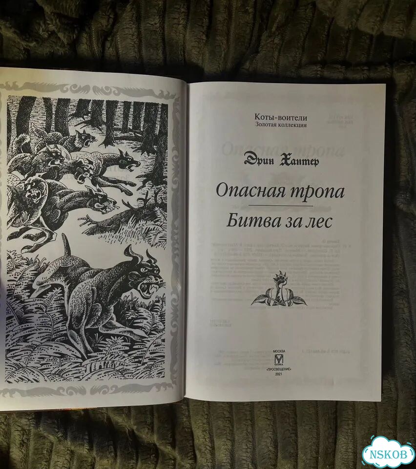 Книга коты воители золотая коллекция фото 4