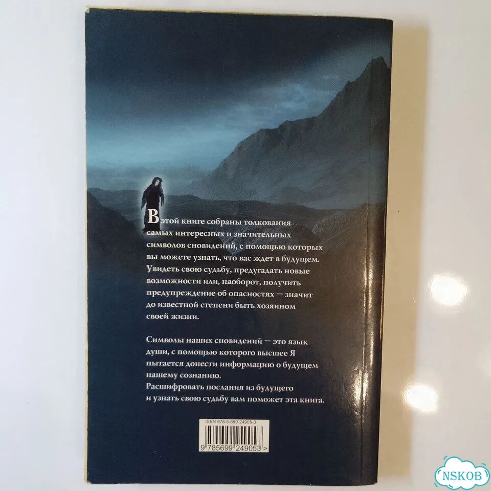 Книга Сонник Ванги фото 3