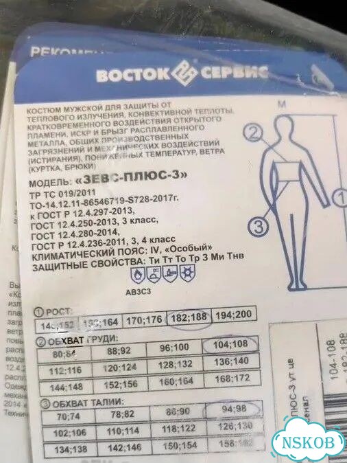Костюм сварщика зимний фото 4