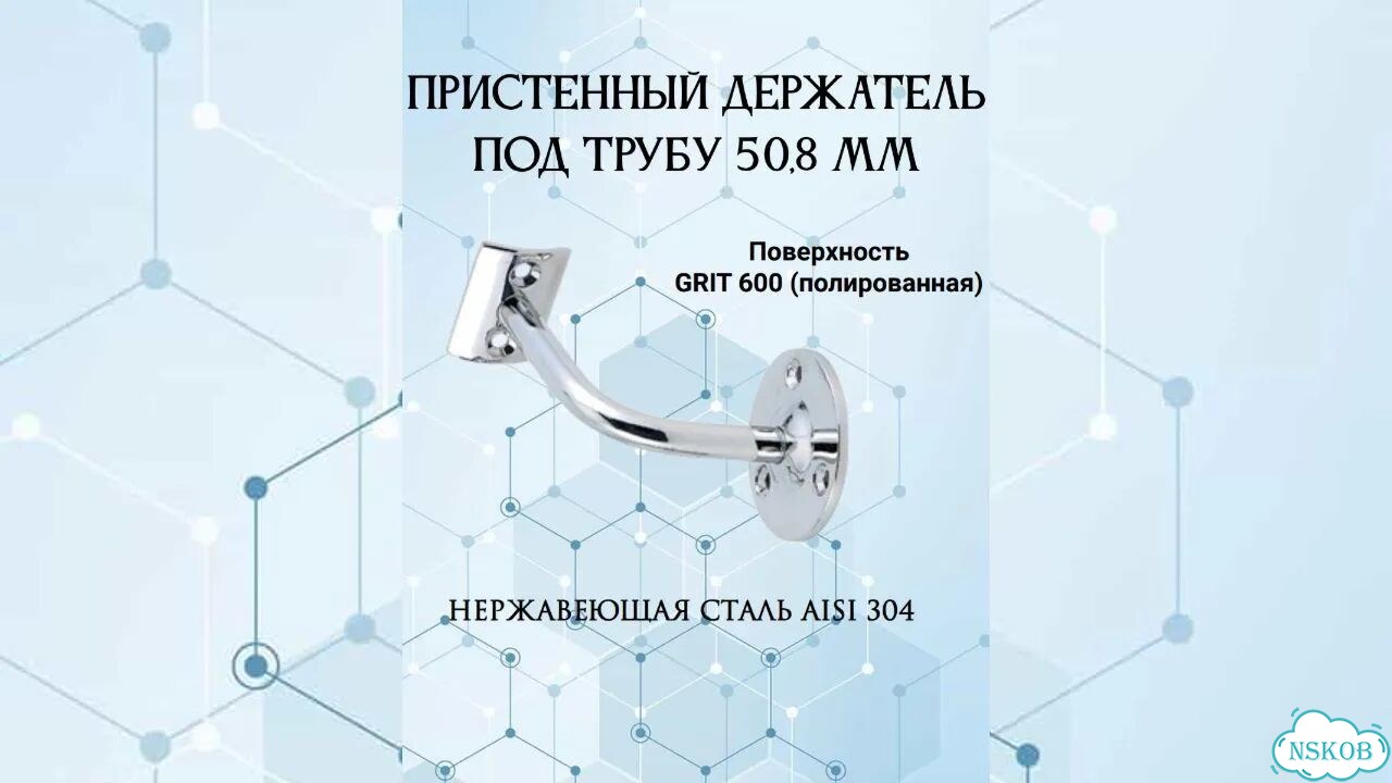 Крепление пристенного поручня 50,8 мм фото 1