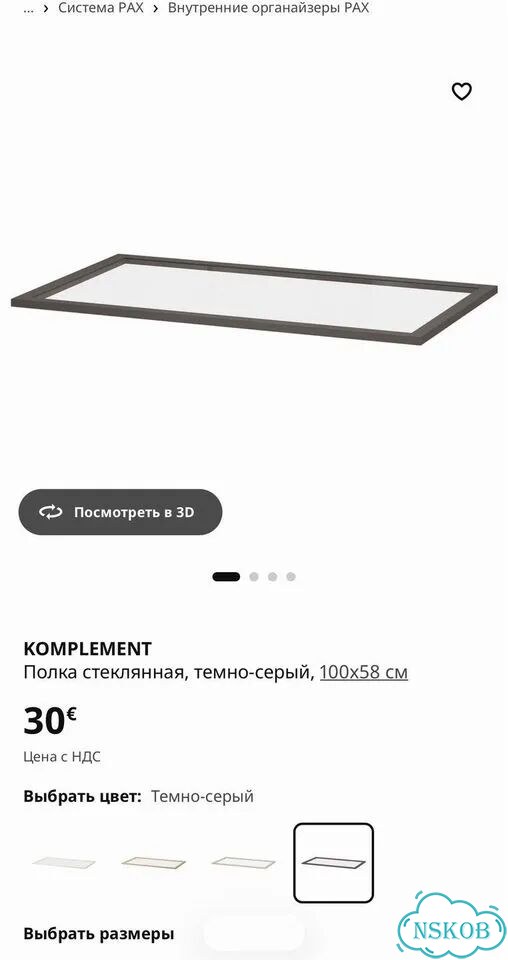 Стеклянная полка IKEA compliment для шкафа пакс фото 1