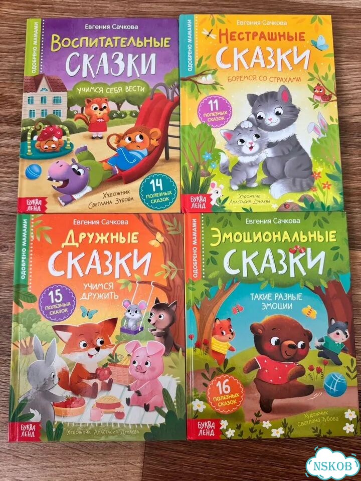 Книги полезные сказки фото 1