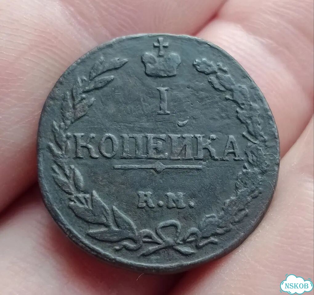 1/2 коп. 1847см, 1коп.1811г кмпб,1коп.1839см,денга фото 5