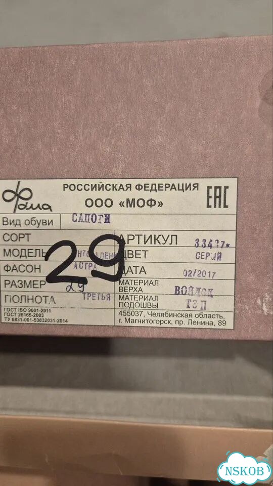Валенки Фома, 29 размер фото 4