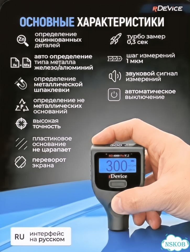 Толщиномер фото 5