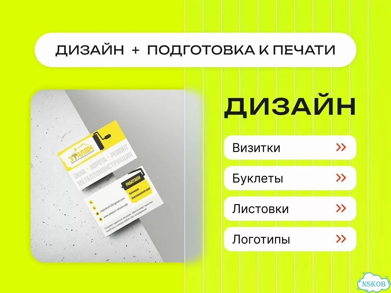 Дизайн визиток, листовок и буклетов фото 1