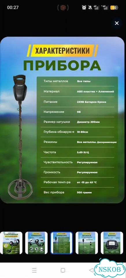Металлоискатель бу фото 2