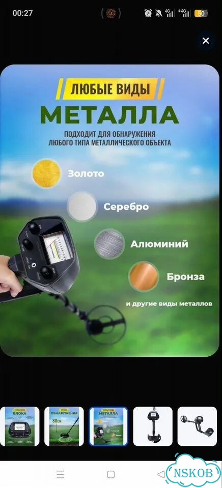 Металлоискатель бу фото 6